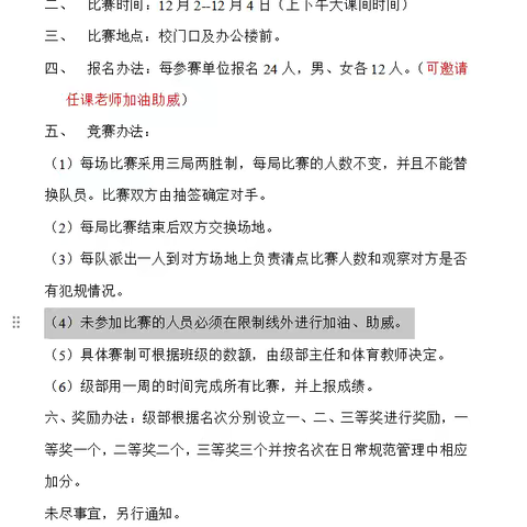 凝“绳”聚力 势拔山河—— ‍姜庄中学初二级部趣味拔河比赛