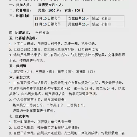 冬日筑梦，长跑启航——姜庄中学初二级部冬季阳光长跑比赛