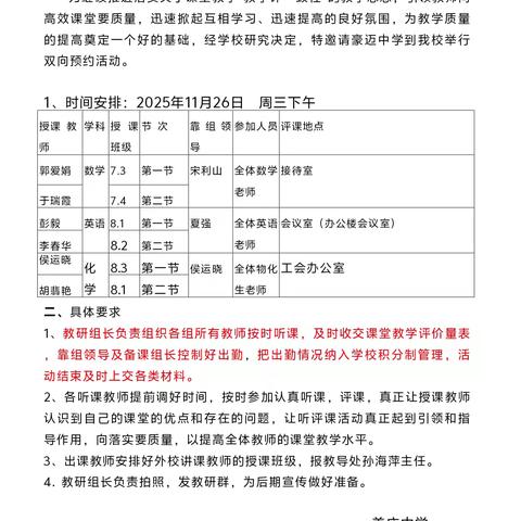 研思同行，聚力致远，共研·共享·共成长——姜庄中学与豪迈中学双向预约教研活动纪实