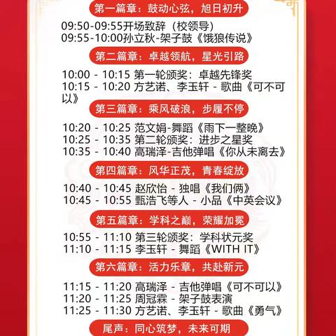 奋进新起点，青春正当时——姜庄中学初三级部元旦文艺汇演暨月考表彰大会