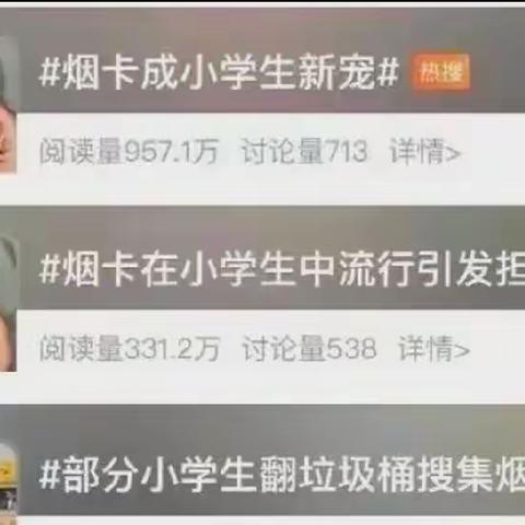 关于“禁止学生沉迷烟卡游戏”——城关镇堡子身小学致全体家长的一封信