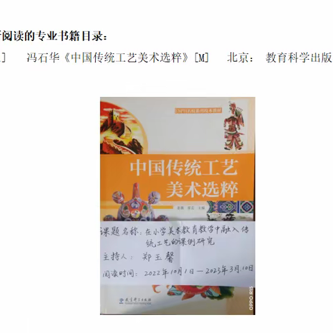 《中国传统工艺美术选粹》读书心得——冯石华