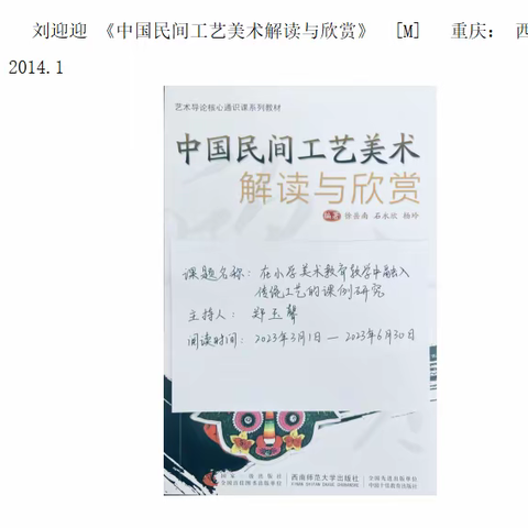 《中国民间工艺美术解读与欣赏》读书心得——刘迎迎