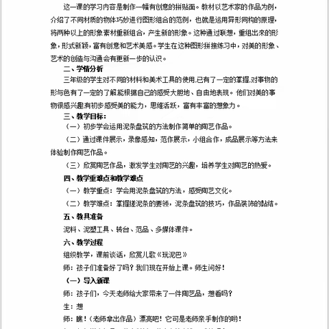 盘泥条教学设计—史君文