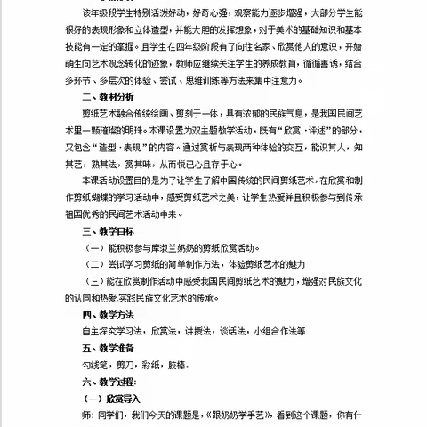 跟奶奶学手艺教学设计——陈星彤