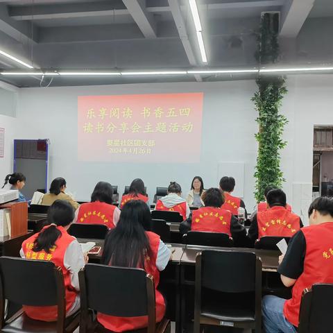 西关街道婺星社区开展“乐享阅读，书香五四”五四青年节系列活动