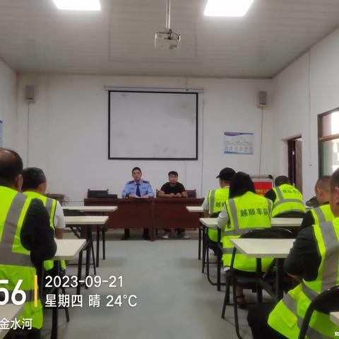 西安越顺汽车运输服务有限公司9月安全生产教育培训会