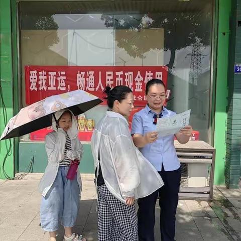 邮储银行开展迎亚运，现金服务宣传活动