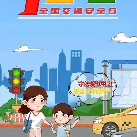 交通安全伴我行——殷都区铜冶镇北庄小学附属幼儿园