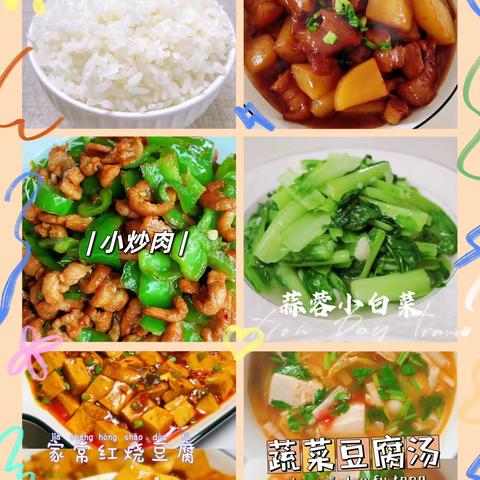 【未央教育】方新小学教育集团—方新小学  第四周美食预告分享