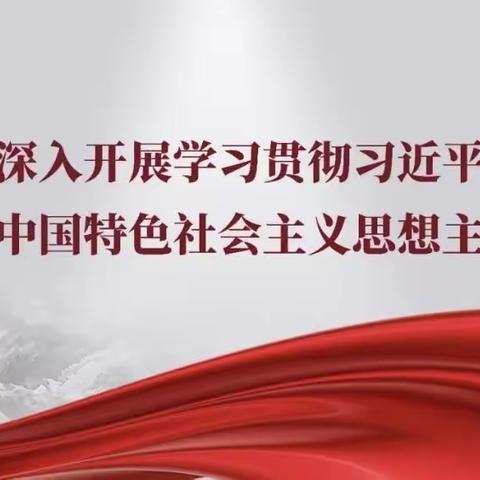 深入学习习近平新时代中国特色社会主义思想——推动定安人社工作高质量发展