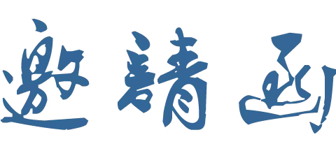 2023年10月20日第九届家庭心理教育与元认知干预技术原理的应用——“临床心理教育专家父母”的认知结构与修炼