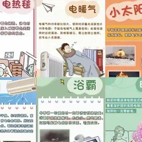 温暖过冬，安全相伴——实验幼儿园闫浅园冬季安全温馨提示