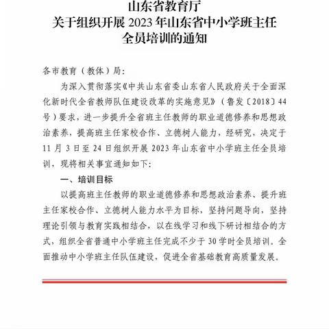 柔风甘雨润桃李    智慧管理爱无声       ————单县博爱学校组织开展山东省全体班主任同步在线培训