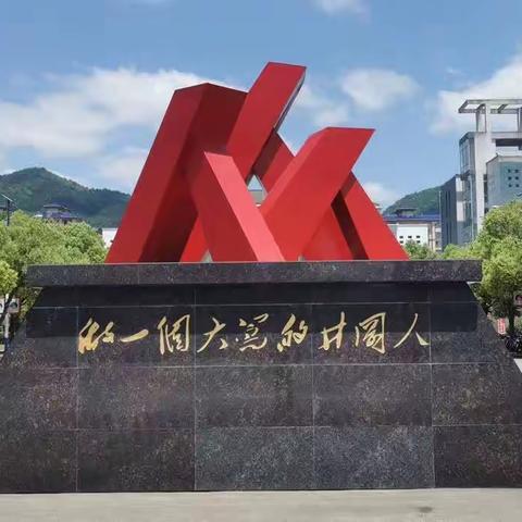 快乐过暑假 安全不放假——井冈山中学暑期致家长一封信