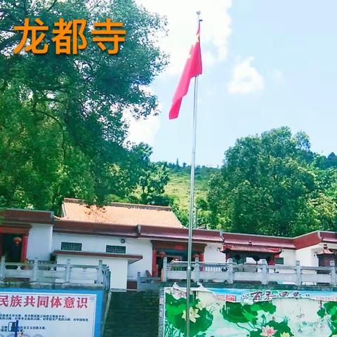 忻城县欧洞乡龙都寺