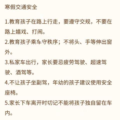 平安过寒假，静待春暖归——佛昙第二中心幼儿园2024年寒假放假通知及假期安全温馨提示