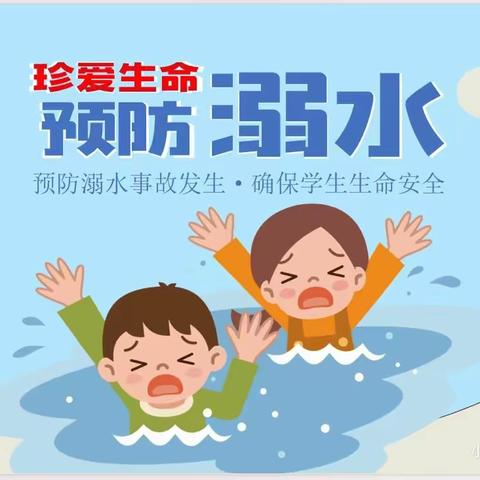 【学纪  知纪  明纪  守纪】预防溺水，守护安全—太阳升镇中心小学开展防溺水安全教育活动