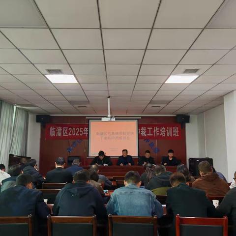 临潼区农业农村局召开宅基地审批管理子系统培训会