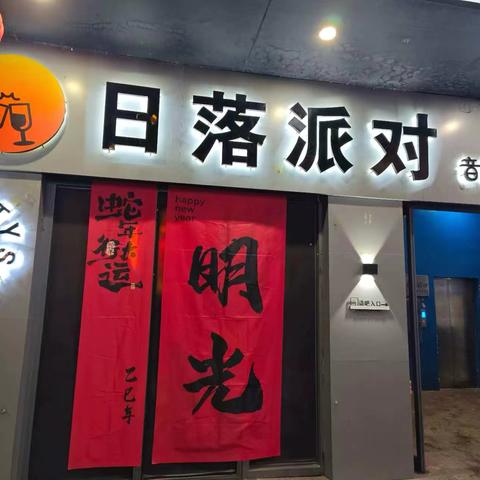 激情碰撞，欢乐无限——壹号台球与日落派对清吧的完美邂逅