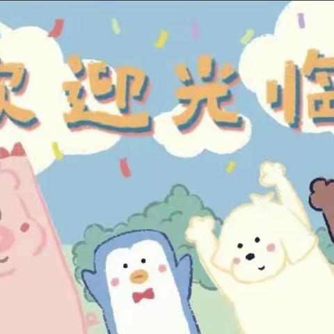 💕暖暖☀️好时光——固安县第二幼儿园小三班周记