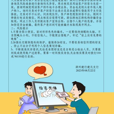 【以案说险】建元支行提醒您注意电信网络诈骗