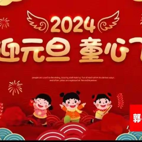 今天，我是主角——特师附小6.5中队元旦联欢