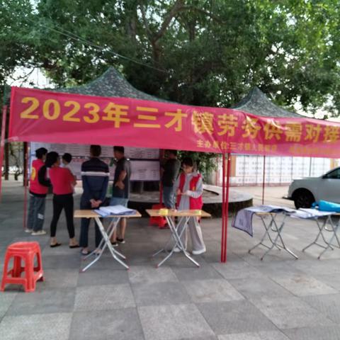 2023年三才镇劳务供需对接会港演村委会专场