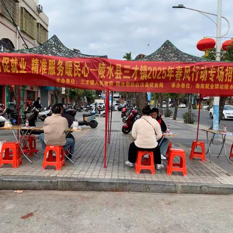 2025年三才镇春风送岗促就业 精准服务暖民心专场招聘会圆满举办