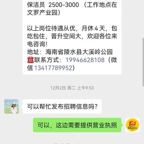 海南就业驿站陵水三才站本周就业工作简篇（2025.12.1-2025.12.5）