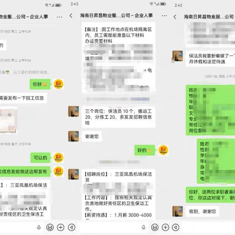 海南就业驿站陵水三才站本周就业工作简篇（2025.12.8-2025.12.12）