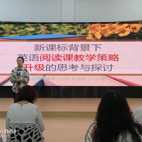 “新课标背景下英语阅读教学策略升级的思考与探讨”——兴庆区实验第二小学教育集团英语组教研