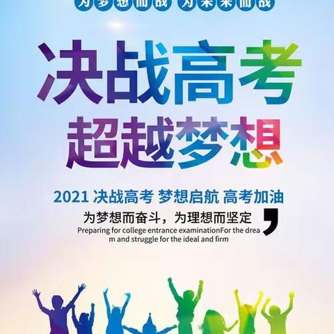 逐梦未来，决战高考——敦煌中学教学二部2024届高三第六次模拟考试成绩分析暨考前工作安排