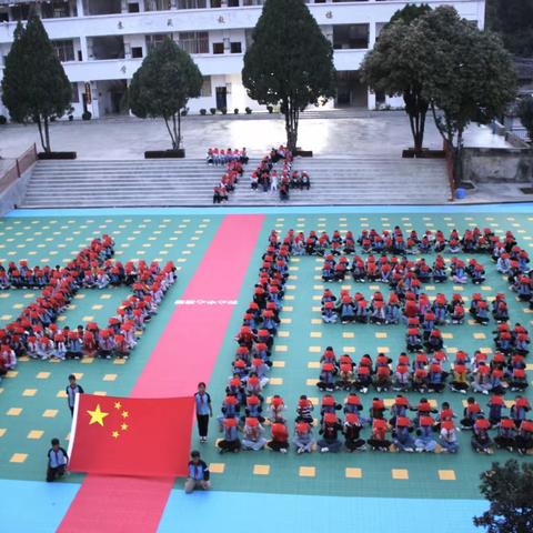 浓情中秋·喜迎国庆—— 2023年黎明乡中兴完小系列活动