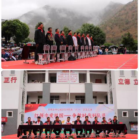 “红领巾爱祖国    争做时代好队员” ——黎明乡中心校庆“六·一”           文艺汇演