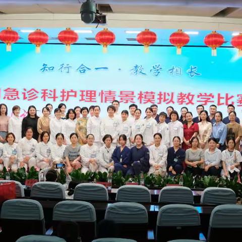 “知行合一，教学相长” ——常州一院门急诊科举办护理情景模拟教学比赛