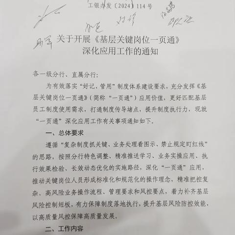 淮南龙泉支行积极利用晨会，夕会组织相关人员学习《基层关键岗位一页通》