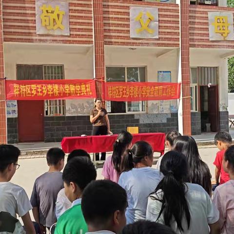 快乐散学礼 蓄力再起航  ——祥符区罗王镇李楼小学散学典礼纪实
