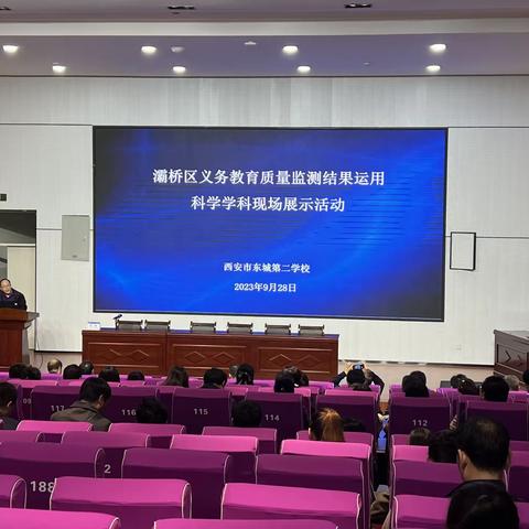 灞桥区举办义务教育质量监测结果运用科学学科现场展示活动