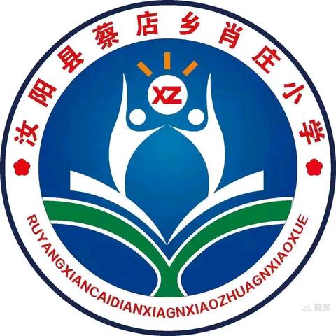 “素养测评促成长，全面发展筑未来” ——蔡店乡肖庄小学开展综合科目素养能力测试