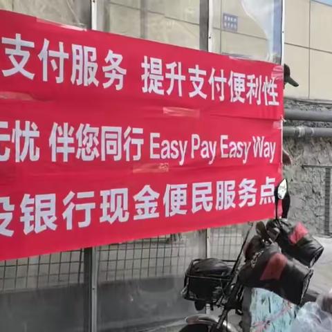 “便捷支付 伴您同行”建行大连分行设立现金便民服务点