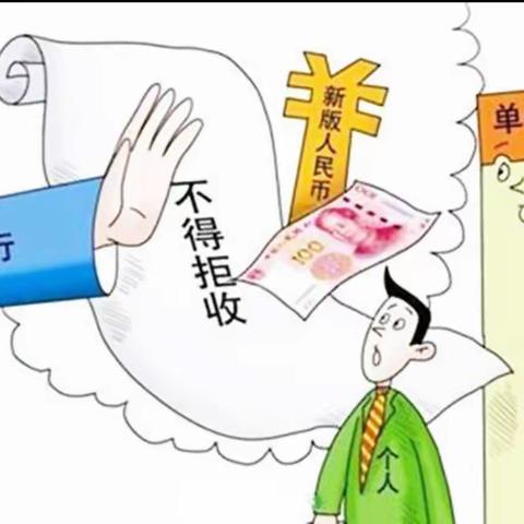 卢氏中原村镇银行开展“整治拒收现金”宣传活动，向拒收现金说“不”！