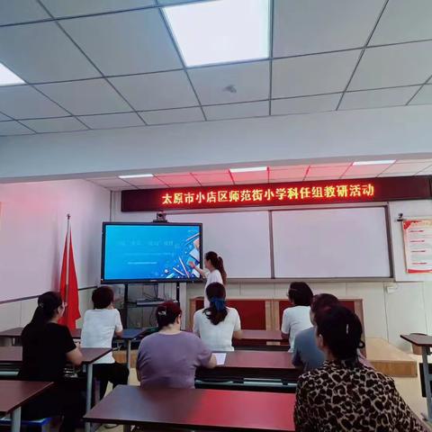 【师范街小学校】推进课改实验区项目  探索“尊重·激活”型课堂 ——师范街综合、劳动组二级培训