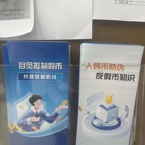 江南银行厚余支行开展“反假货币 共建和谐”为主题的专题宣传活动