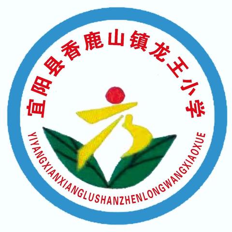 2023年香鹿山镇龙王小学招生简章