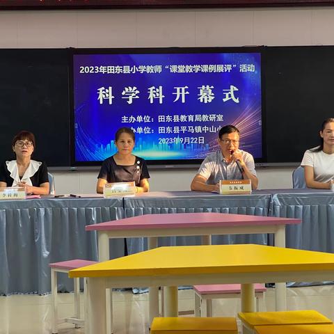 科学点亮课堂  实验探究真知——田东县举行2023年小学科学学科教师“课堂教学课例展评”活动