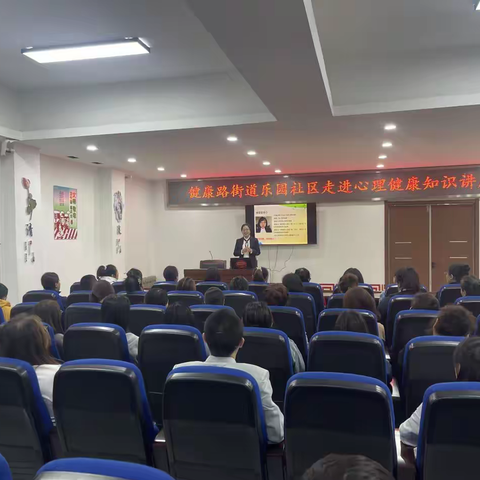 健康路街道乐园社区工会联合会 开展心理健康知识讲座