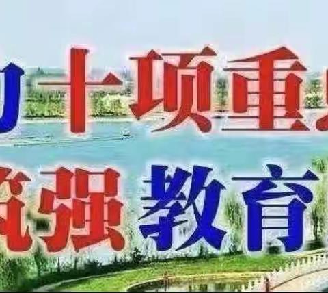 初心如磐 笃行致远                  ——洛滨中学七数“思政大练兵”