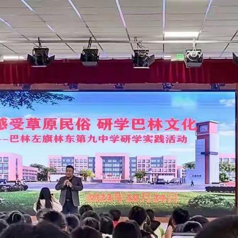 感受草原民俗 研学巴林文化——高二·四班研学游