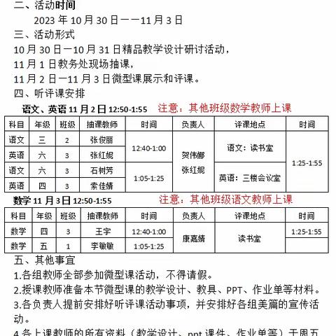 微型课堂展风采    互学共进促成长